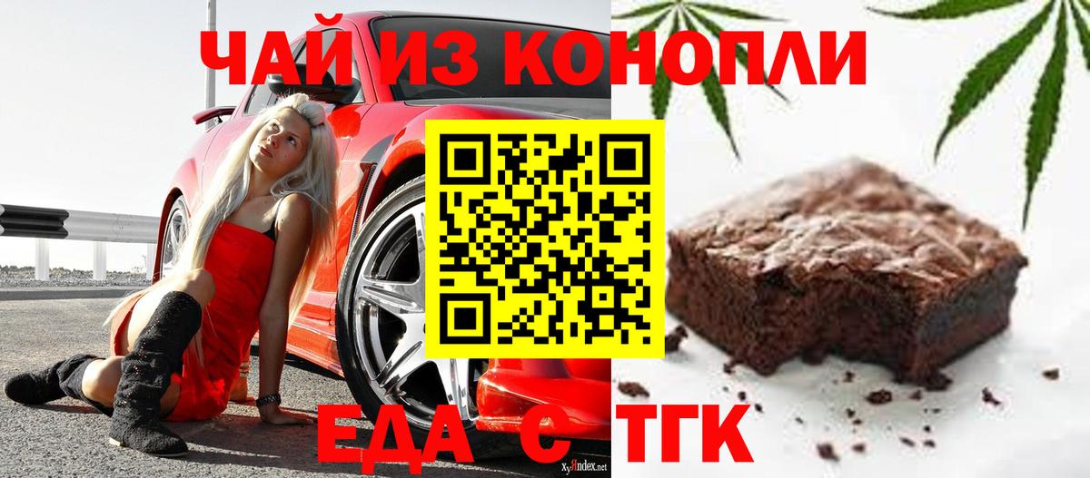 Печенье с ТГК конопля  Вход с VPN  Великие Луки 