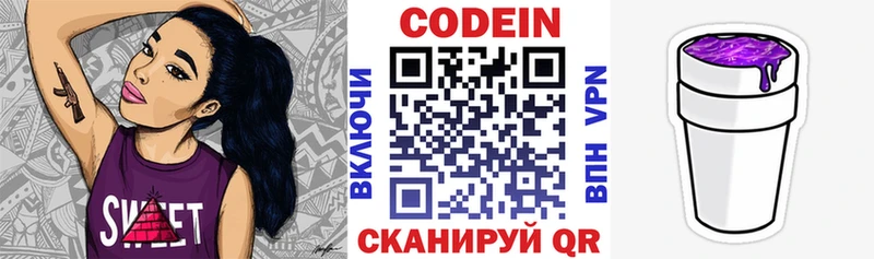 сколько стоит Великие Луки Кодеин напиток Lean (лин)