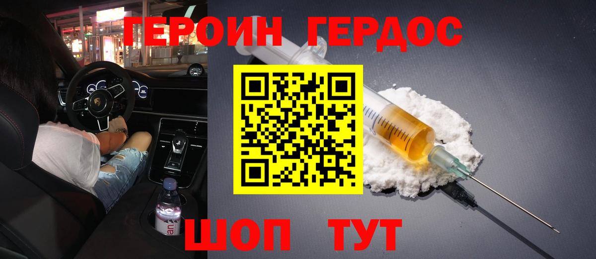 ГЕРОИН хмурый Великие Луки