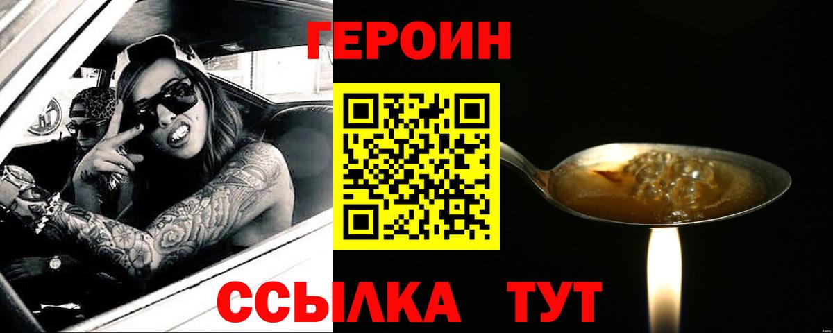 Героин Heroin Великие Луки