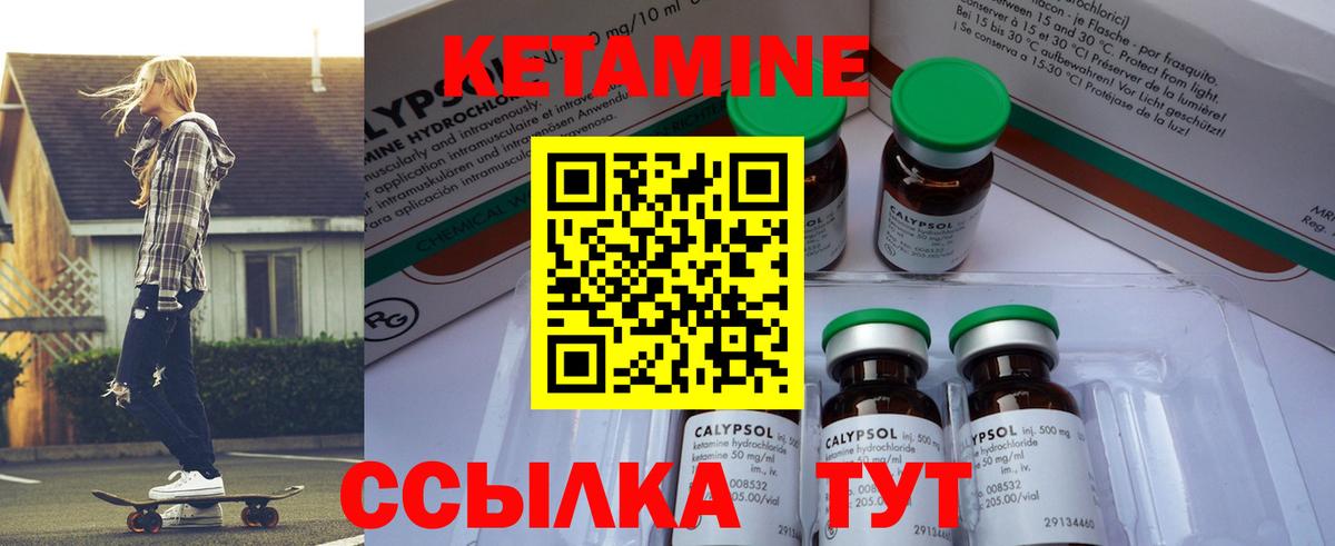 КЕТАМИН ketamine  Великие Луки 