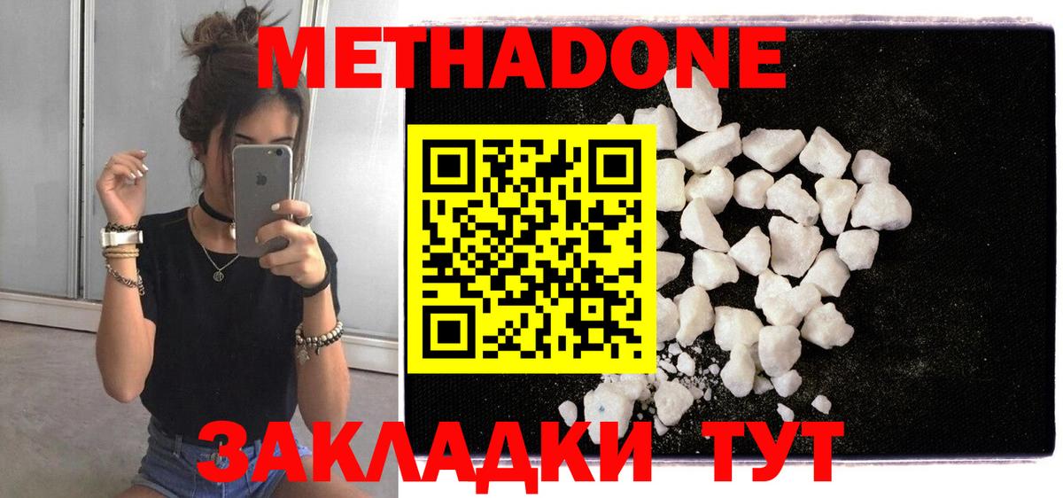 Метадон мёд  Вход с VPN  Метадон белоснежный  Великие Луки 
